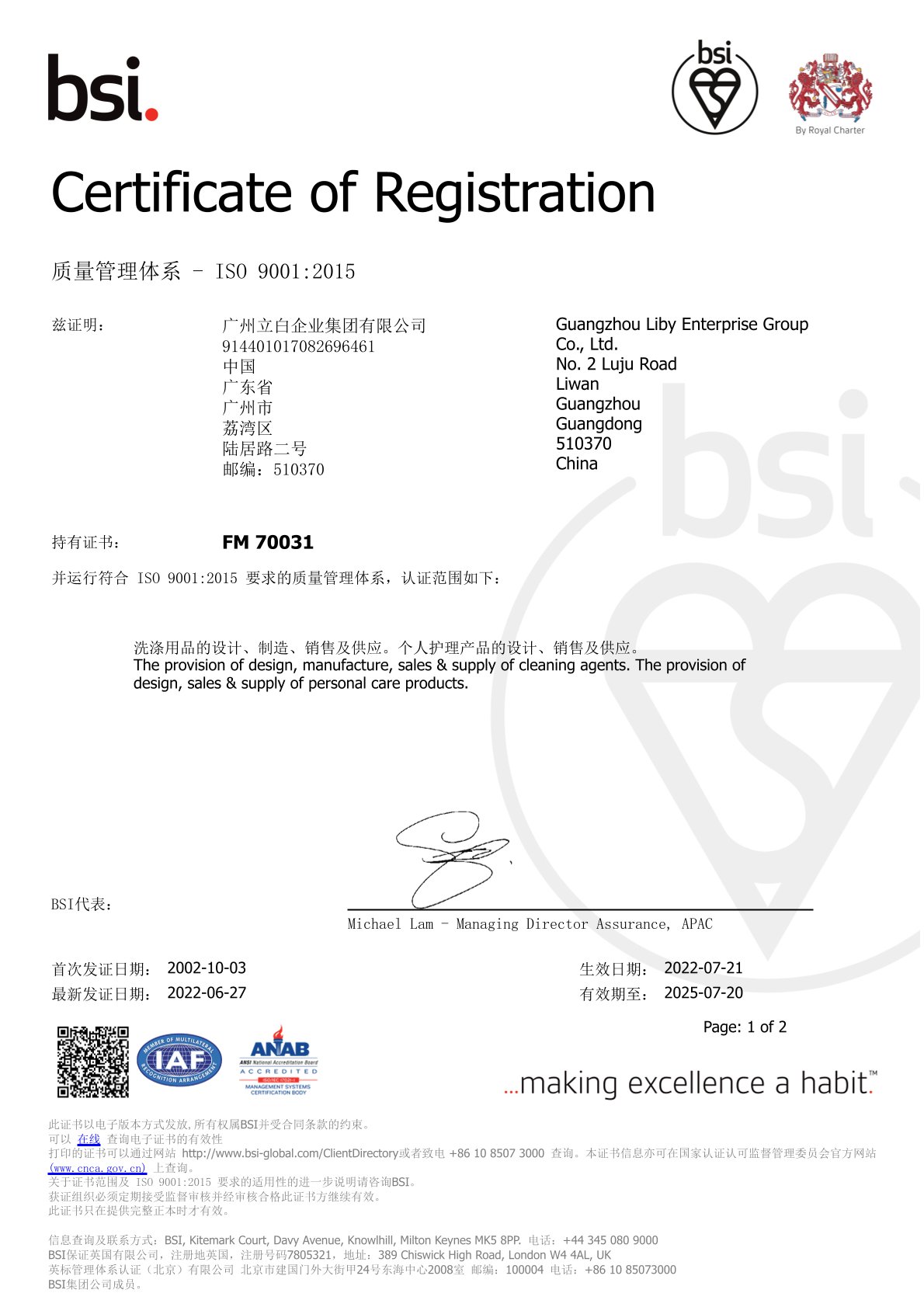ISO 90012015 QMS Certificate for Guangzhou Liby Enterprise Group Co., Ltd.