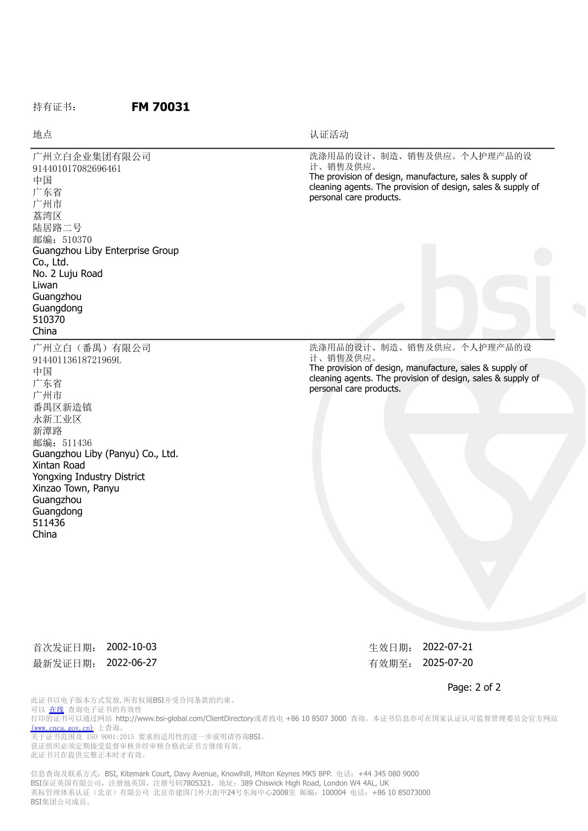 ISO 90012015 QMS Certificate for Guangzhou Liby Enterprise Group Co., Ltd.