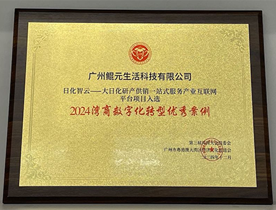 Rihua Cloud was selected as 2024 Excellent Case of Digital Transformation of Bay Businessmen